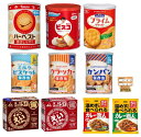 【 保存食 防災 食品 10種 詰め合わせセット 】 ハーベスト 香ばしセサミ + ルヴァン プライム S + ビスコ + ミルクビスケット 75g + カンパン 100g +++(4)