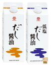 鎌田醤油 だし醤油 低塩だし醤油 500ml 2種 詰め合わせ