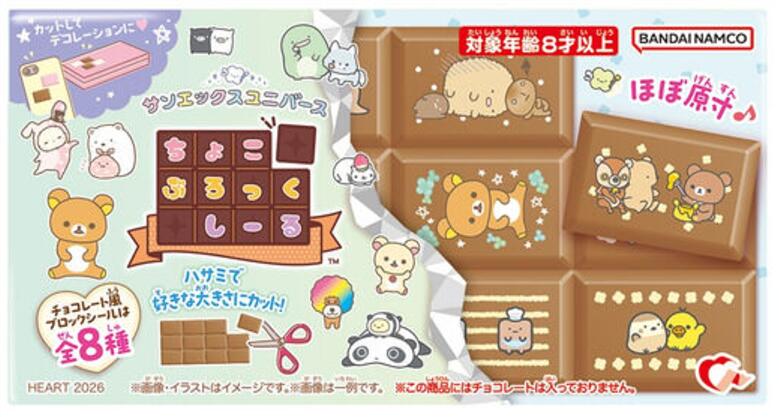 ハート ちょこぶろっくしーる サンエックスユニバース シール ガム 8個 バラで発送 リラックマ すみっコぐらし たれぱんだ こげぱん アフロ犬...