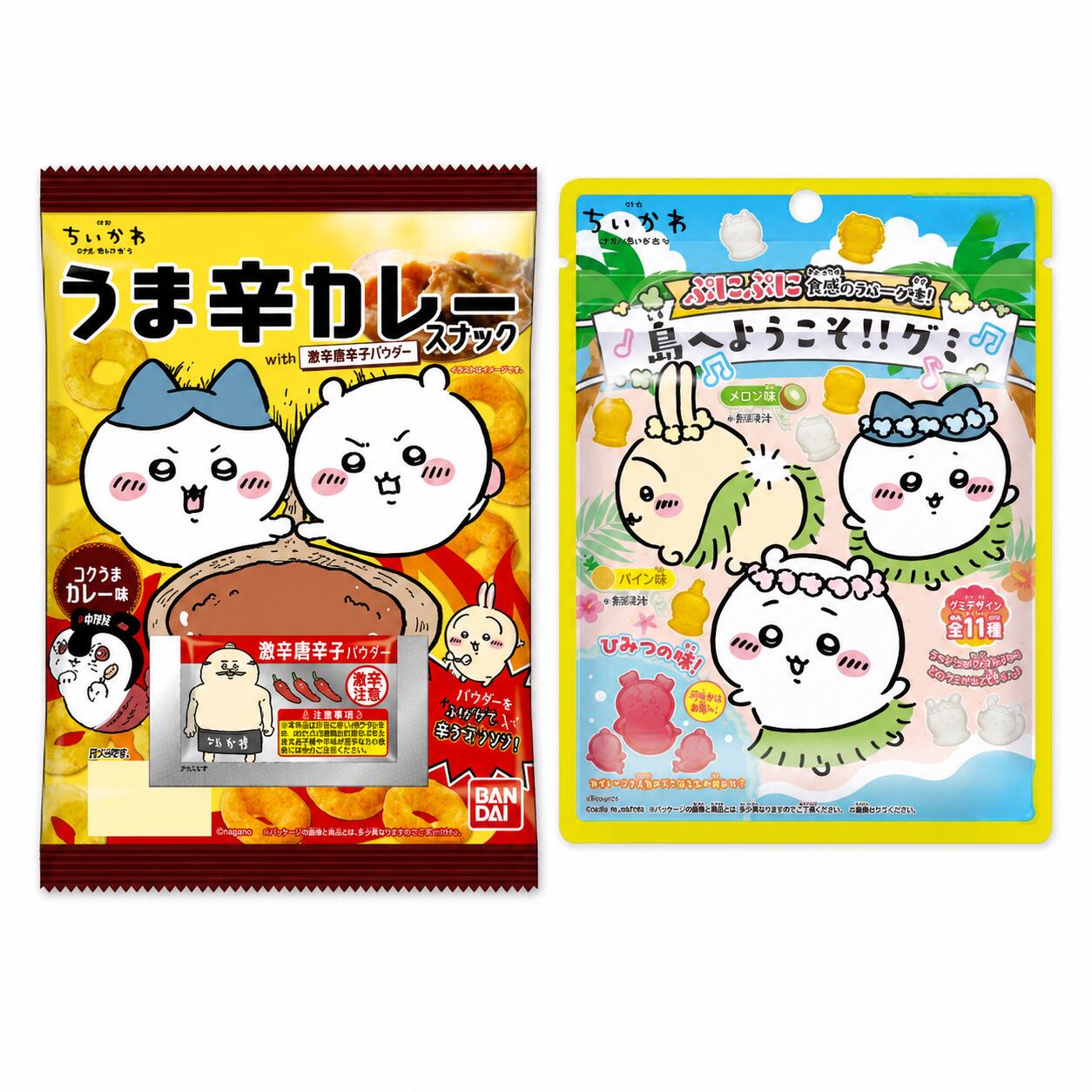 ちいかわ お菓子 食玩 うま辛カレースナック 島へようこそ!!グミ 2種 詰め合わせ