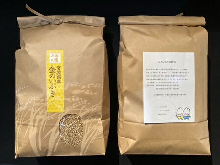 米 玄米食 金のいぶき 5kg 玄米食専用 令和4年度 宮城県産 美味しさ抜群 健康志向 栄養素豊富　　　　　　　　　　　　　　　　【沖縄・離島は別途600円加算】のサムネイル