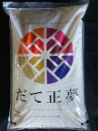 米 だて正夢 精米 一等米 5kg 白米 令和5年度 宮城県北産 送料無料 お米　　　　　　　　　　　　　　　　　　　　　　　　　　　　【沖縄・離島は別途600円加算】