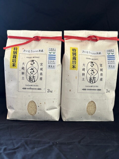 新米 ささ結び 精米 4kg