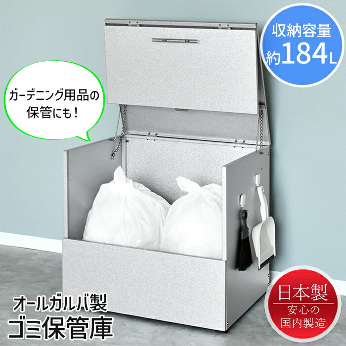 乐天商城 - 屋外 収納ボックス ゴミ箱 収納庫 フルオープン 耐候性 ゴミ置き場 大容量 日本製