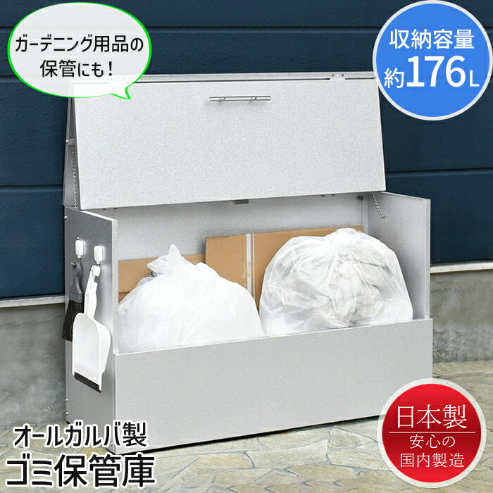 乐天商城 - 屋外 収納ボックス ゴミ箱 収納庫 スリム 幅100cm フルオープン 耐候性 ゴミ置き場 大容量 日本製