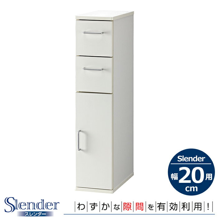 【10%OFF★楽天スーパーSALE 6/4 20:00〜6/11 1:59】 隙間収納 キッチンチェスト スリム収納 幅20cm キッチン すきま収納 小物収納 収納ラック 隙間棚 キッチン収納 すき間
