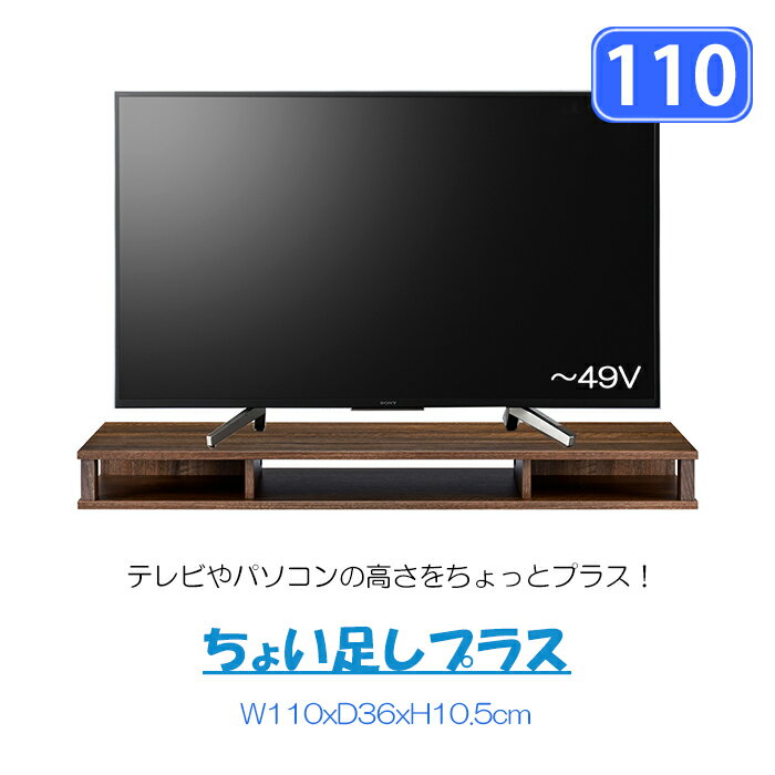 テレビ台 ローボード テレビボード TV台 ちょい足しラック 幅110cm 高さ足し テレビ リビング