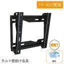 壁掛け金具 テレビ用 19〜43インチ 壁掛けテレビ テレビ金具 傾斜(3)