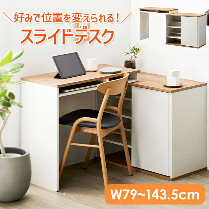 乐天商城 - デスク 伸縮デスク パソコンデスク PCデスク 省スペース 収納付き スライド ワークデスク 作業台