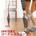 2in1 充電式コードレスクリーナー ツーウェイ 2way クリーナー 充電式 掃除 清掃 ハンディ スティック ハウスダスト ほこり ラグ カーペット リビング フローリング サイクロン 家電 掃除機 オシャレ RCP