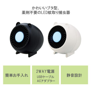 【クーポン発行中!!7/19〜26限定】LED蚊取り捕虫器 蚊取り器 led 蚊取り機 捕虫器 蚊 対策 部屋 捕獲 吸引式 捕虫機 虫除け 吸引式捕虫器 蚊ランプ UV光源誘引式 USB 赤ちゃん ACアダプター コンセント