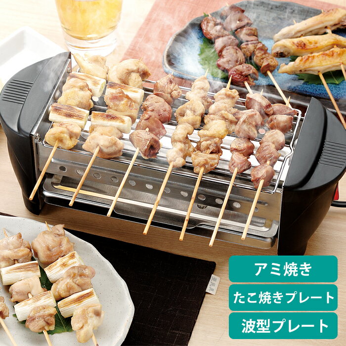 やきとりグッズ [pt・クーポン発行中/スーパーSALE限定6/4-11迄] ミニ焼き屋台焼き肉 たこ焼き 焼き鳥 プレート キッチン キッチン用品 キッチン家電 パーティー パーティーグッズ タコ焼き器 たこ焼き たこ焼きパーティー たこぱ タコパ たこやき器 鉄板焼き