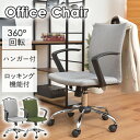 【4/24-4/27マラソンpt5倍&クーポン配布!】 ハンガー付きデスクチェア オフィスチェアー チェア 椅子 キャスター付き 昇降 コートハンガー付き 肘掛...