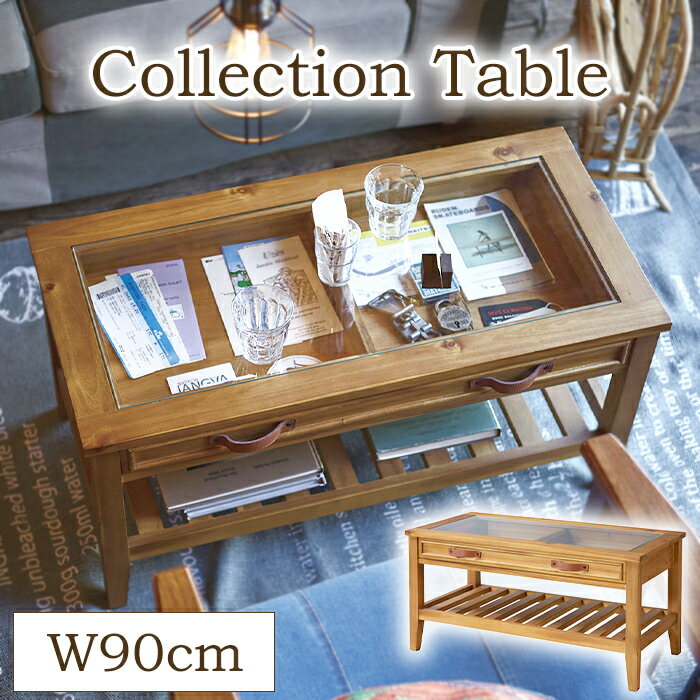 センターテーブル 幅90cm 木製 コレクションテーブル 机 天然木 北欧 おしゃれ ヴィンテージ 強化ガラス天板 ディスプレイ 引き出し付き ナチュラル