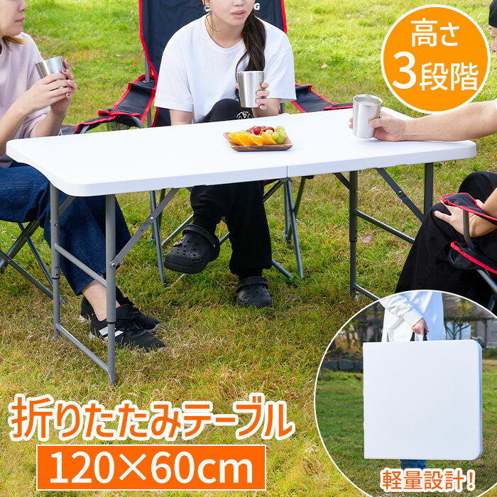 テーブル 折り畳み 屋外 120幅 作業台 ガーデニング 天板が強化プラスチックの折りたたみ作業テーブル