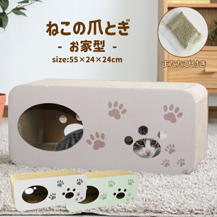 猫の爪とぎ お家型 爪とぎ 猫用 ダ