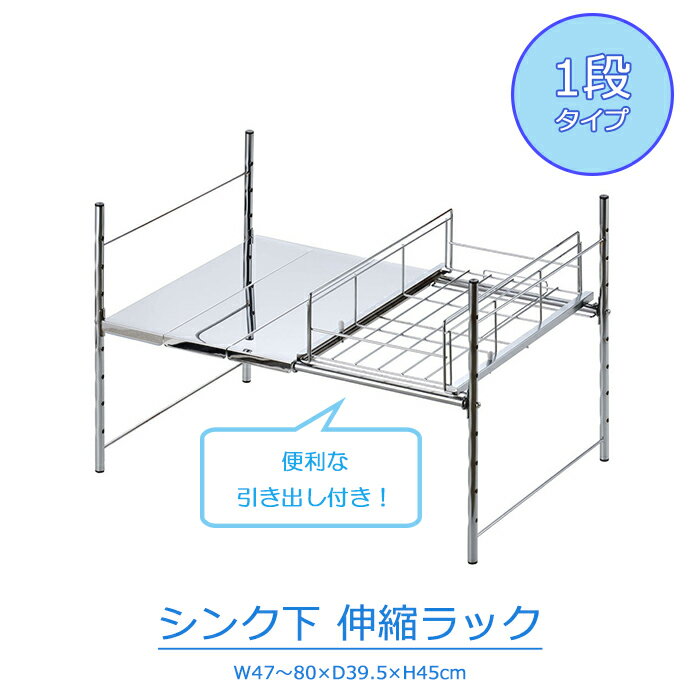 [15%OFF!出店19周年特別クーポン配布中!12/19〜12/28] シンク下収納 伸縮式 引き出し付き キッチンラッ..