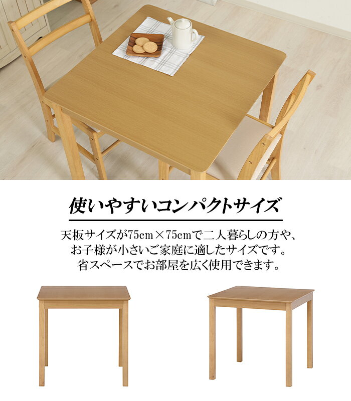【ポイント2倍★7/12 23:59まで】 ダイニングテーブル 幅75cm 2人掛け 木製 食卓テーブル ダイニング 食卓 テーブル シンプル [3]