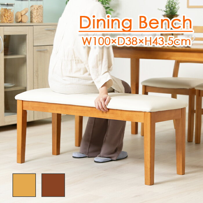 ダイニングベンチ 椅子 ダイニング ベンチ リビング 食卓椅子 食卓 長椅子 腰掛け 単品 背もたれなし ..
