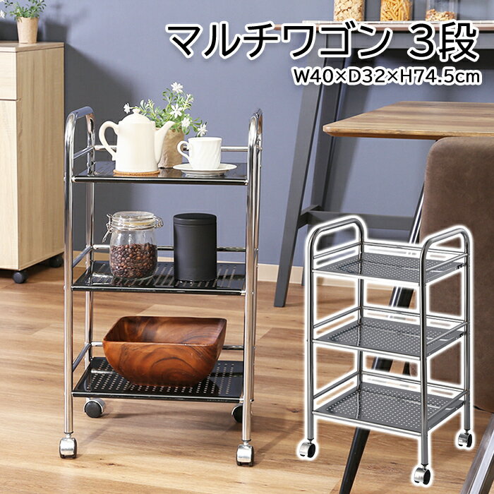 マルチワゴン キッチンワゴン 収納 キッチン 収納家具 3段