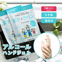 【5/9-16マラソン開催pt5倍!クーポン配布中!】 アルコール配合 ハンドジェル 携帯用 日本製 12包 x 5セット ポケクリン 洗浄タイプ 衛生用品 低...