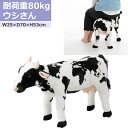 ウシ ぬいぐるみ 大人も座れる インテリア おしゃれ 耐荷重80kg プレゼント ギフト お祝い 贈り物