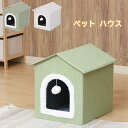 ペットハウス ドーム型 三角屋根 猫 小型犬 ペットベッド