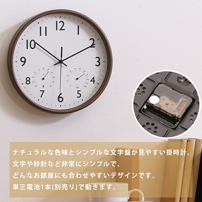 時計 掛け時計 静音 壁掛け おしゃれ 温度計 湿度計 電池 壁掛時計