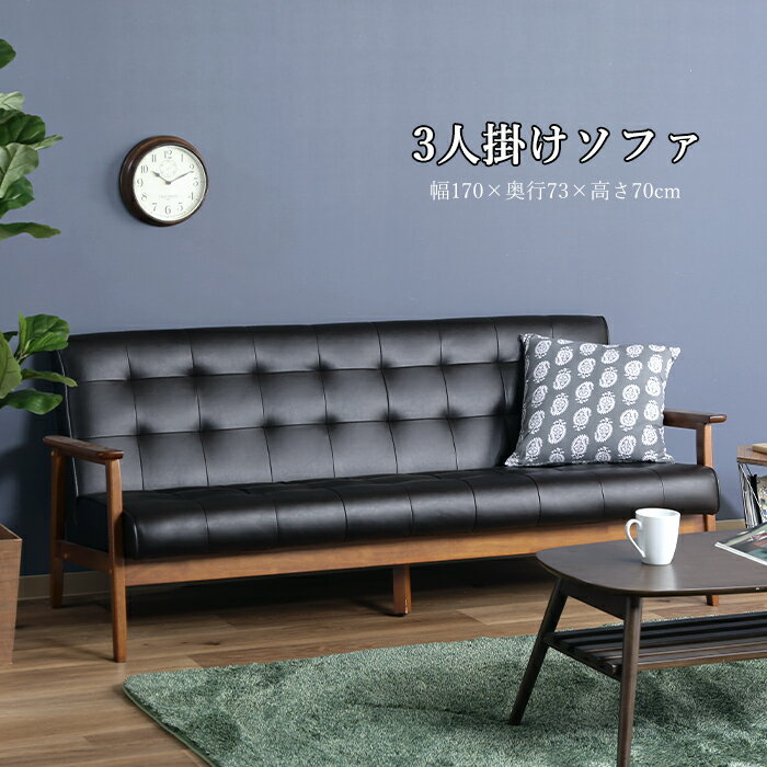 【4/24-4/27マラソンpt5倍&クーポン配布!】 ソファ ソファー 3人掛け レザー 天然木 アンティーク おしゃれ
