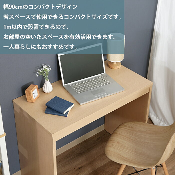【10%OFF!秋の特別クーポン9/30まで】 パソコンデスク 学習机 デスク シンプル オフィスデスク 幅90cm [2]