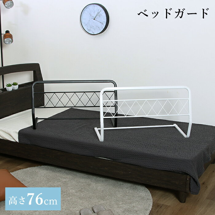 [10%OFF!楽天スーパーSALE 12/4 20:00〜12/11 1:59] ベッドガード サイドガード 転落予防 落下予防 ジョイント式 軽量 FGB-5194