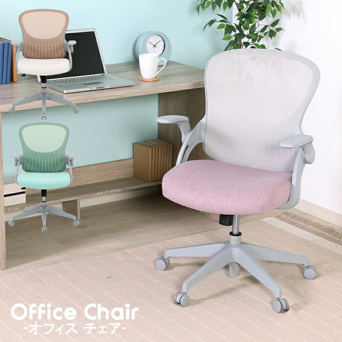 [冬のpt5倍キャンペーン!!12/4 19:59まで] チェア チェアー オフィスチェア 肘付き メッシュチェア 回転いす FGB-5908