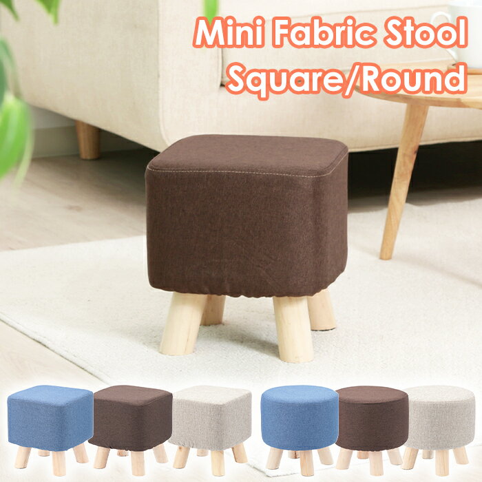 スツール チェア キッズ ミニ おしゃれ 北欧 木製 椅子 オットマン FGB-7440