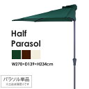 パラソル 半円パラソル 日除け傘 ガーデンパラソル