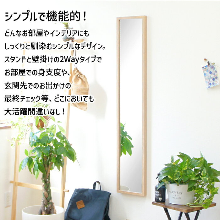 [土日はポイント2倍!!] スタンドミラー ナチュラル 木目調 シンプル スタンドタイ...