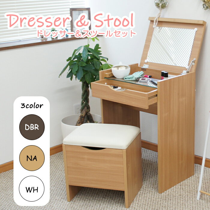 [pt5倍!11/11〜11/20 19:59] ドレッサー デスク 化粧台 鏡台 スツール付 収納付き おしゃれ コスメボックス ミラー 1面鏡