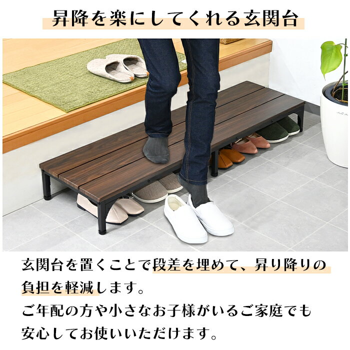 玄関 踏み台 120cm 玄関台 玄関ステップ 段差 軽減 玄関収納 アジャスター付き