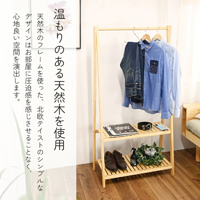 【クーポン配布中★お買い物マラソン6/20 20時〜6/26 1:59まで】 ハンガーラック 木...