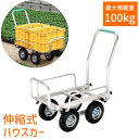 ハウスカー 伸縮 アルミ製 コンテナ台車 キャリーカー コンテナカー 農業 収穫 畑 最大100kg 運搬 台車 ハウスキャリー 手押し 軽量 衝撃吸収