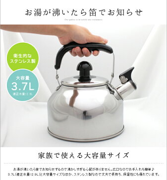 IH対応 笛吹きケトル3.7L やかん 電磁調理器対応 ステンレス鋼 ステンレス IH200V ガスコンロ対応 オシャレ RCP