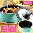 クックポット 18cm ガス火 IH調理器 オーブン対応 フッ素加工 マルチポット 本体のみ