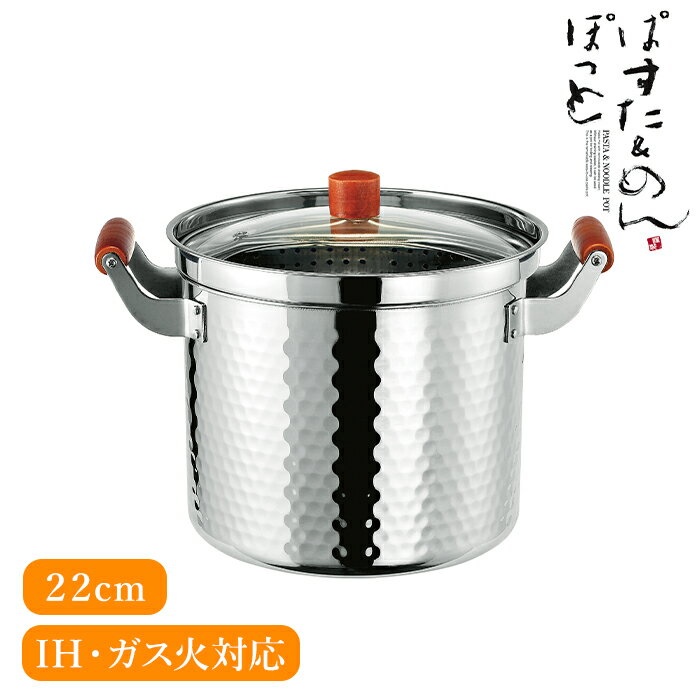[pt5倍!11/11〜11/20 19:59] パスタポット パスタ鍋 麺 シンプル ガラス蓋付き ガス火 IH対応