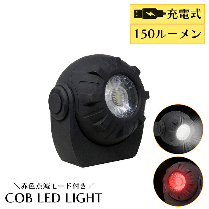 LEDライト 3W 充電式 ボール型 マルチライト USB充電