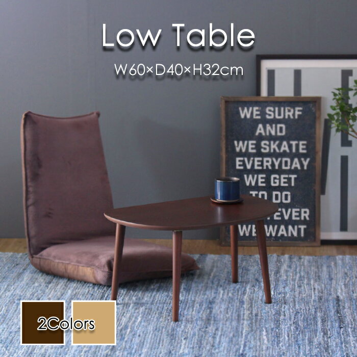 ローテーブル コンパクト 木製 テーブル ひとり暮らし オーバル 楕円 半円 リビングテーブル ミニテーブル 省スペース