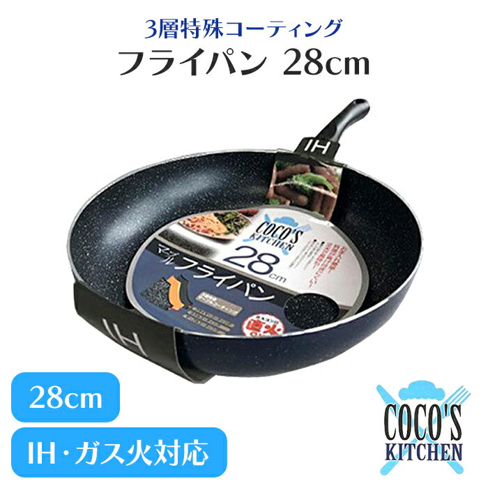 Ih/Gas Compatible - フライパン 28cm アルミ製 ガス火 IH 対応 マーブルコート 浅型 軽量 フッ素加工 いため鍋