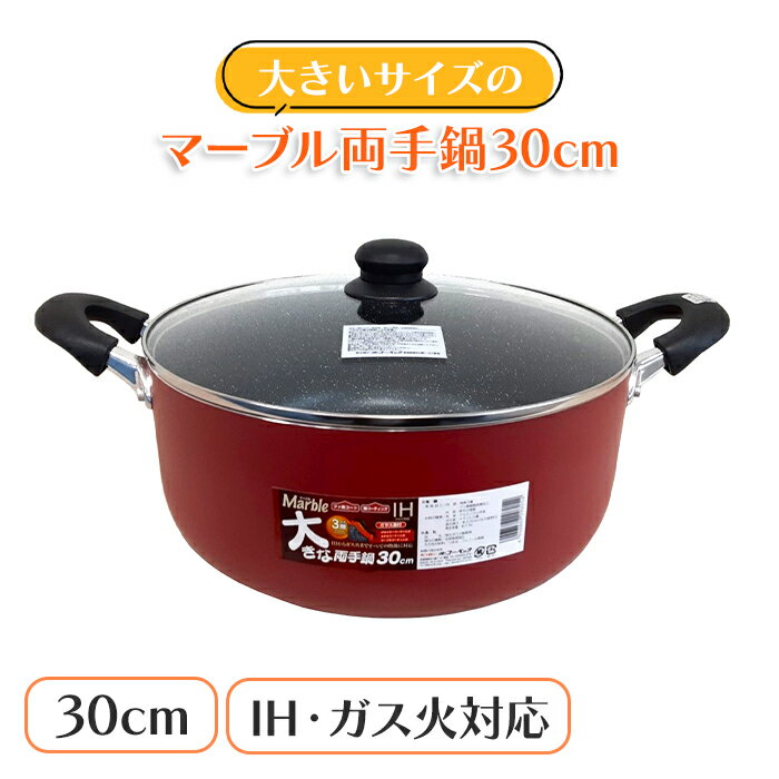 楽天市場】両手鍋 30cm アルミ（鍋｜鍋・フライパン）：キッチン用品