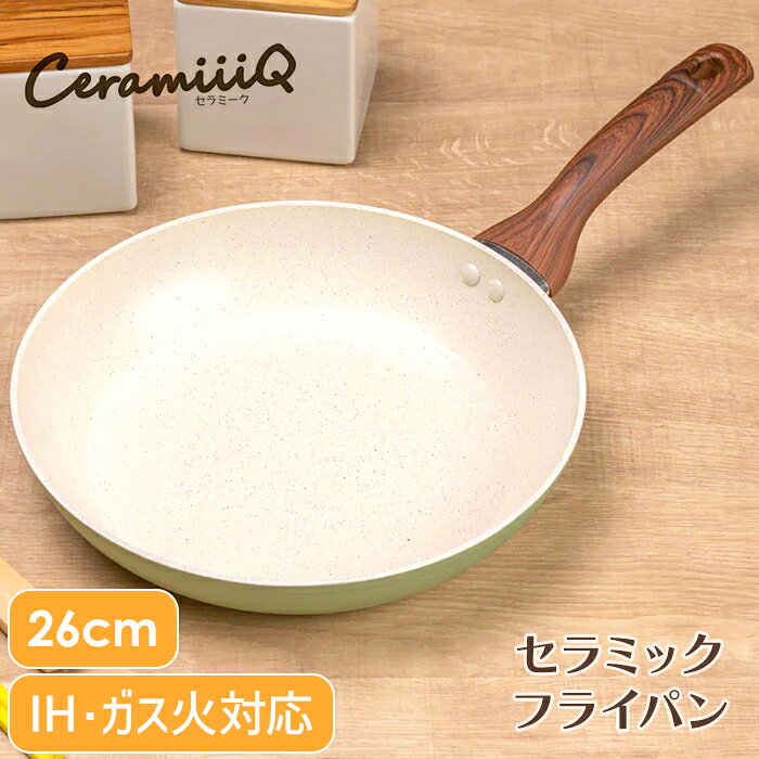 乐天商城 - フライパン 26cm セラミックコーティング ガス火 IH 対応 アルミ製 軽量 浅型 こびりつきにくい 木目調 くすみグリーン おしゃれ 新生活