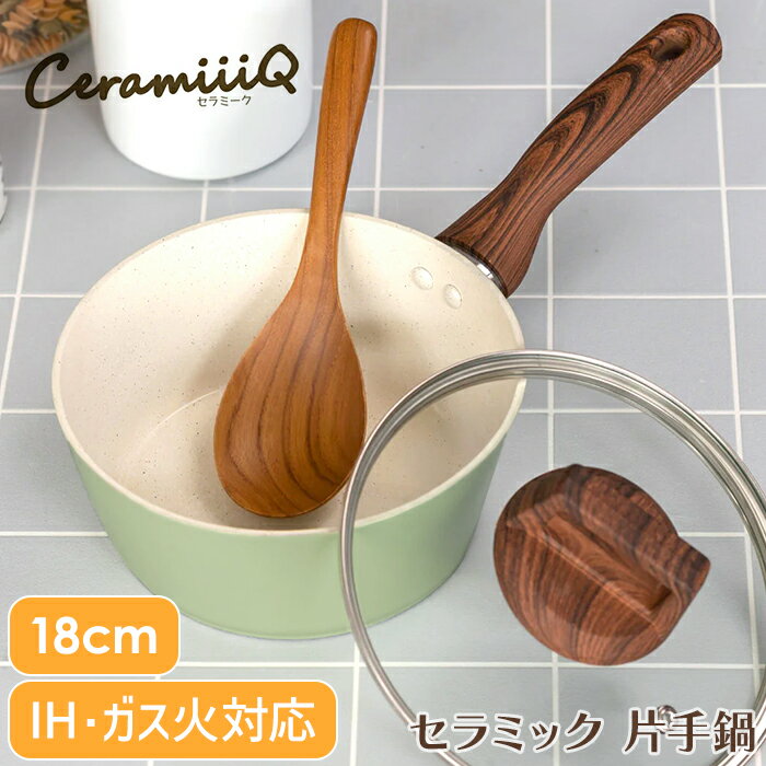 乐天商城 - 片手鍋 18cm セラミックコーティング ガス火 IH 対応 アルミ製 軽量 なべ ガラス蓋付き 木目調 くすみグリーン おしゃれ 新生活 朝食