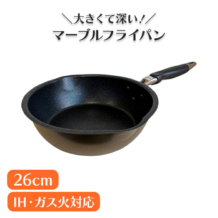Ih Compatible - 【初夏限定ポイント5倍】 深型 フライパン 26cm 深い ガス火 IH 対応 軽量 アルミ製 ダイヤモンドコーティング フッ素加工 こげつきにくい 大容量 新生活 スゴ深