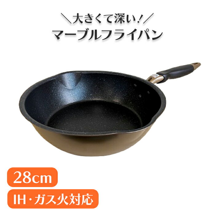 乐天商城 - 【クーポン配布中★お買い物マラソン4/24 20：00〜4/27 9：59】 深型 フライパン 28cm 深い ガス火 IH 対応 軽量 アルミ製 ダイヤモンドコーティング フッ素加工 こげつきにくい 大容量 新生活 スゴ深